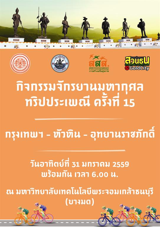 มหาวิทยาลัยเทคโนโลยีพระจอมเกล้าธนบุรี (มจ...