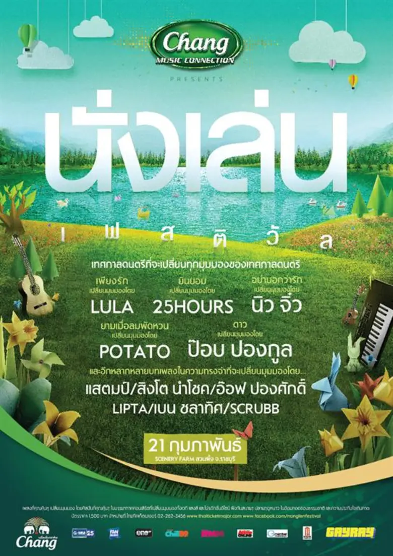 ทีม "เกเร" ในเครือ แกรมมี่ พร้อมแล้วที่จะ...