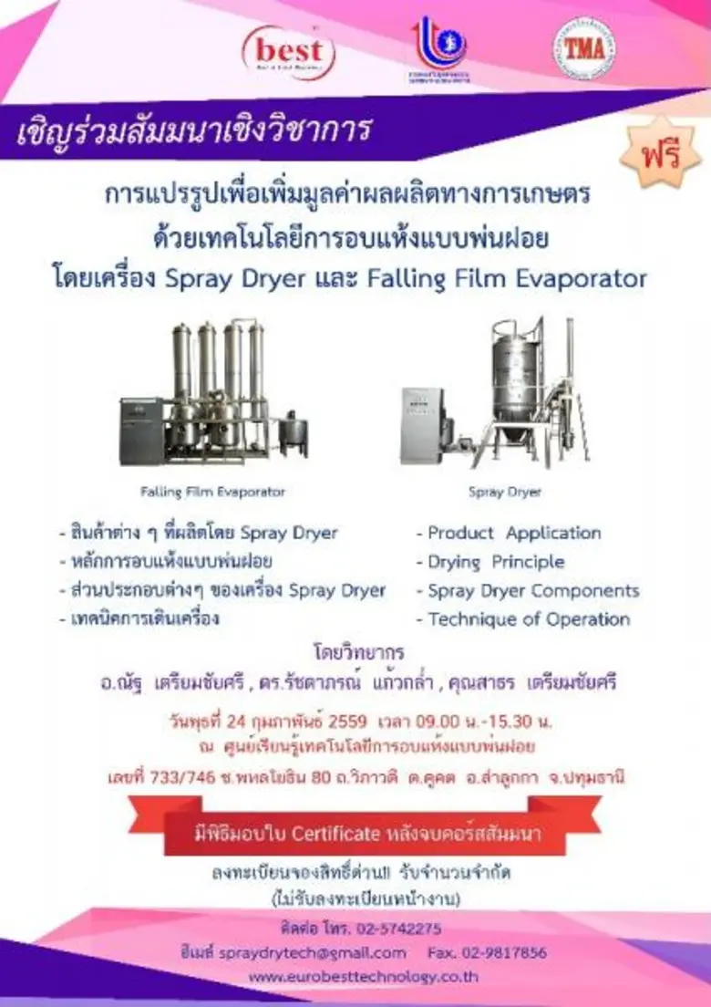 ขอเชิญสมัครร่วมสัมมนาเชิงวิชาการฟรี!!! เร...
