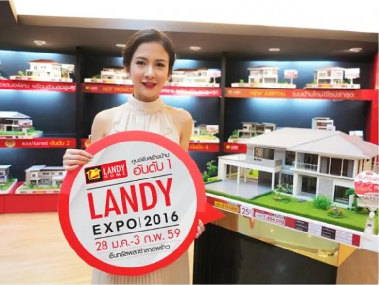 แลนดี้โฮม จัดงาน แลนดี้ เอ็กซ์โป 2016