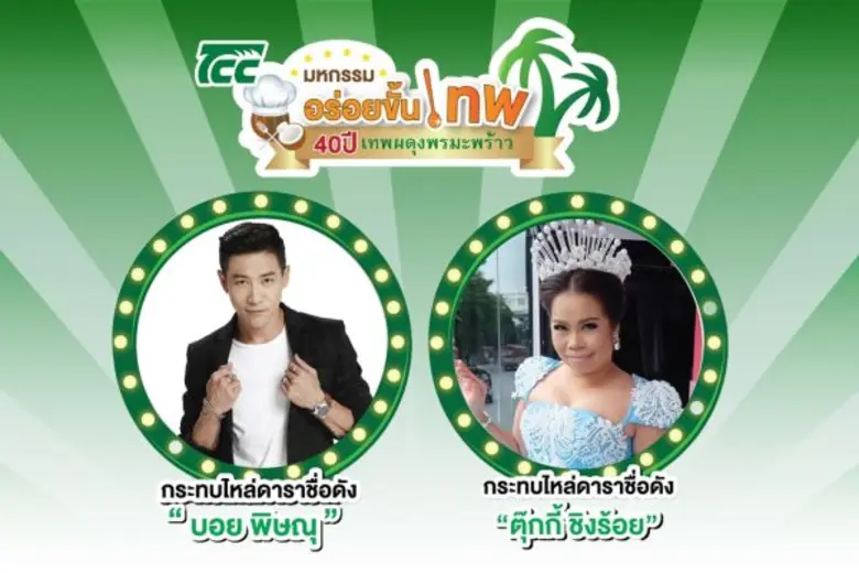 ผู้รู้จริงเรื่องมะพร้าวและวัตถุดิบอาหารไท...