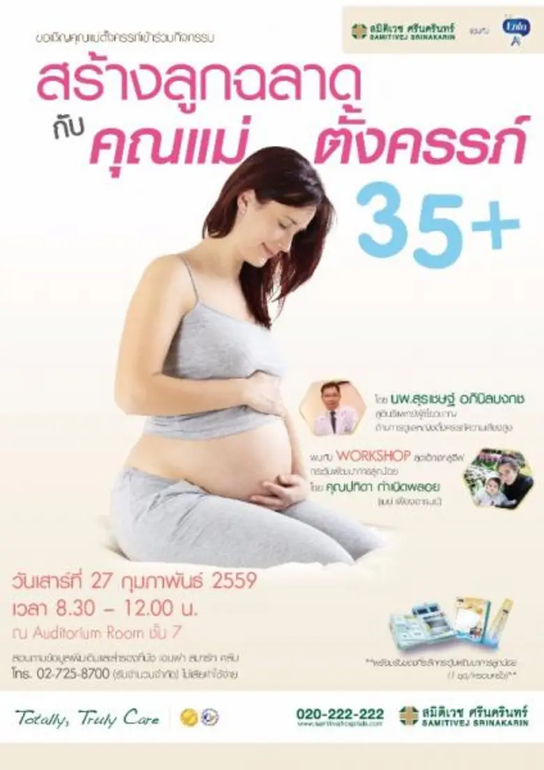 โรงพยาบาลสมิติเวช ศรีนครินทร์ ร่วมกับ Enf...