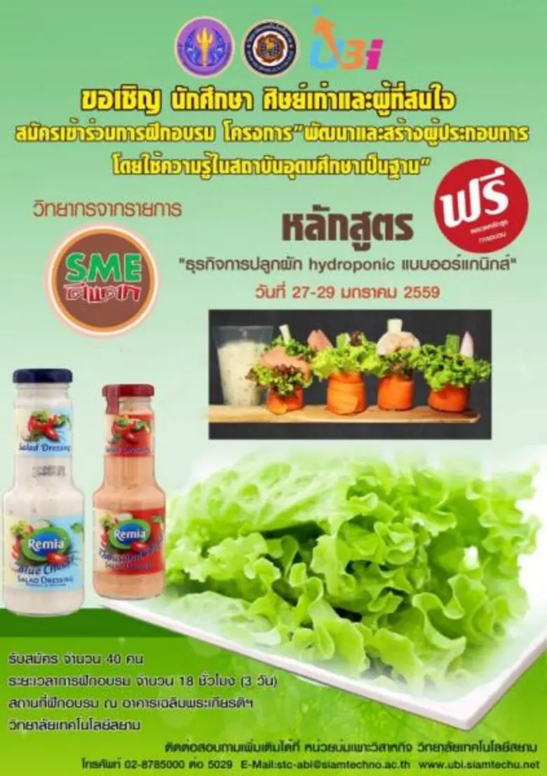วิทยาลัยเทคโนโลยีสยาม เรียนเชิญนักศึกษา ศ...