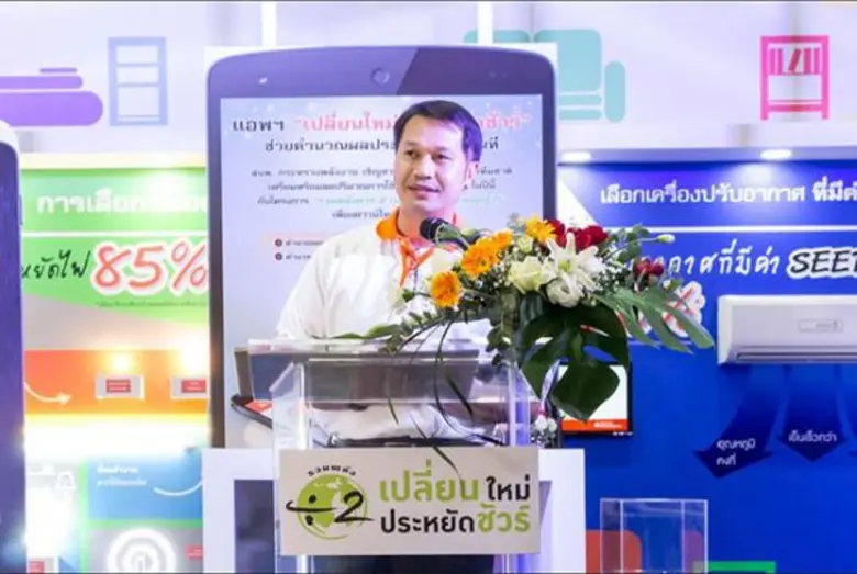สนพ. รับมือมาตรการพีคไฟฟ้าหน้าร้อนนี้ เปิดให้โหลดแอพ “เปลี่ยนใหม่ ประหยัดชัวร์”
