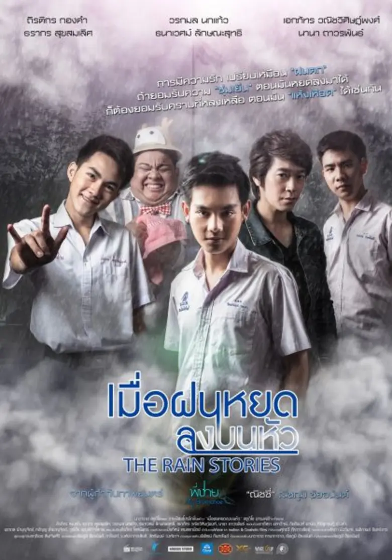 นักแสดง อ๊อฟชั่น ถิรติกร กองคำ , ย้ง ธราก...