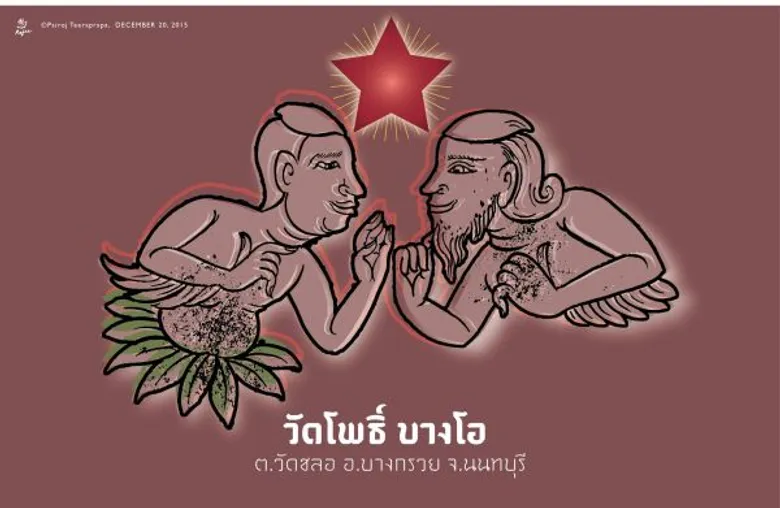 เทศกาลบางกอกแหวกแนว (BANGKOKEDGE FESTIVAL)เทศกาลทางความคิดรูปแบบใหม่ที่ไม่เคยมีมาก่อนในกรุงเทพฯ วันเสาร์และอาทิตย์ที่ 13–14 กุมภาพันธ์ 2559 (เที่ยงวันยันเที่ยงคืน)บริเวณจักพงษ์วิลลล่า มิวเซียมสยามและโรงเรียนราชินี