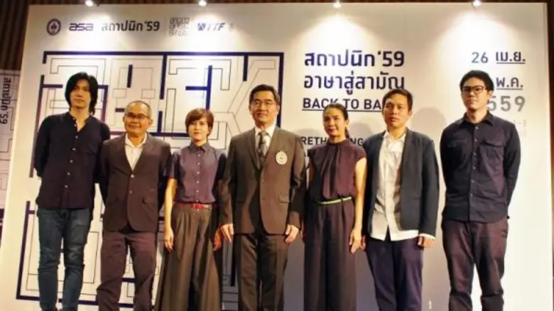 สมาคมสถาปนิกสยามในพระบรมราชูปถัมภ์ และ บร...
