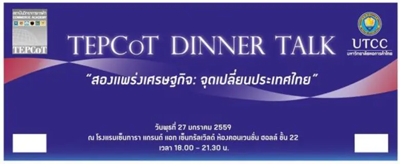คณะศิษย์เก่าและศิษย์ปัจุบันหลักสูตรผู้บริ...