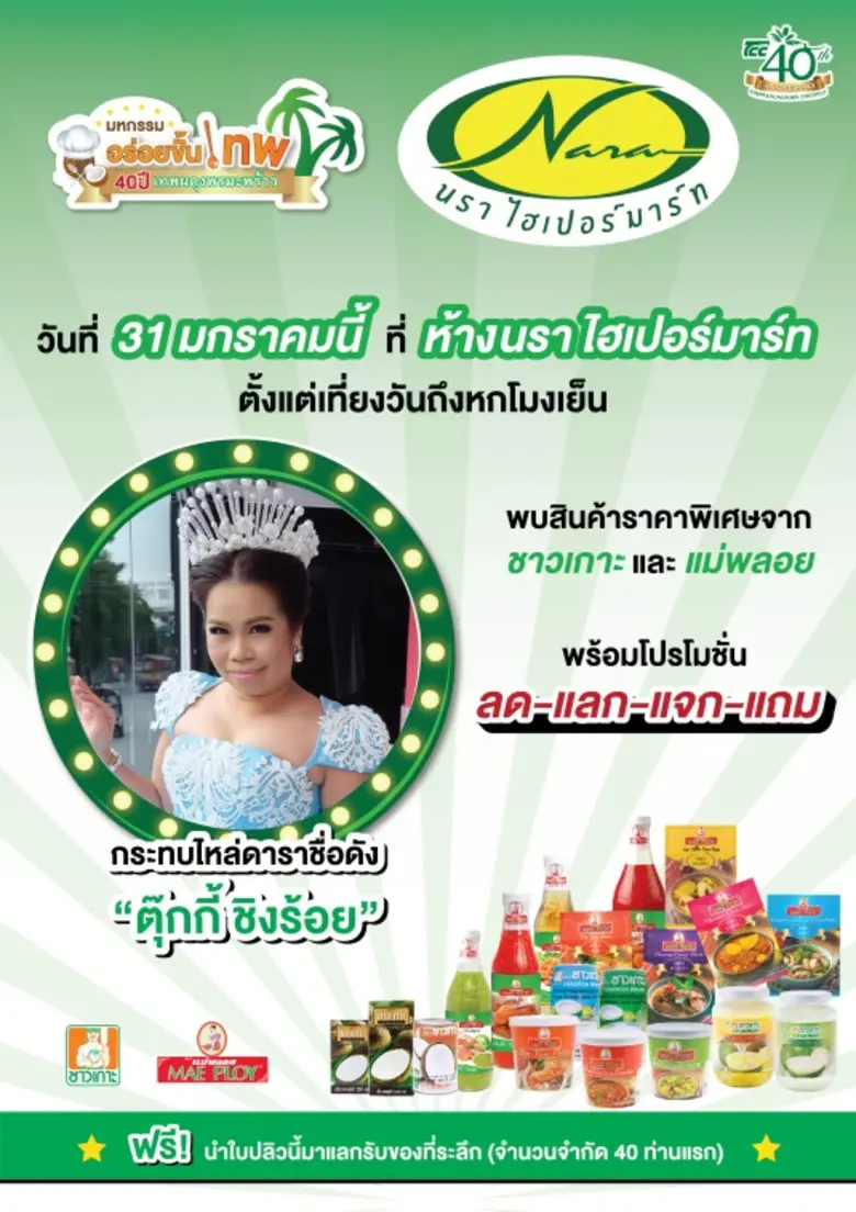 เปิดฉากโรด์โชว์ทั่วประเทศสุดประทับใจไปแล้...