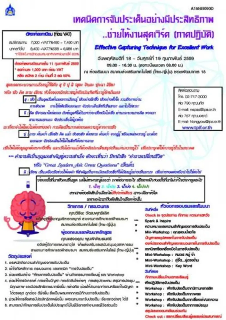 การจับประเด็นจะช่วยให้เราสื่อสารได้อย่างมีพลัง มีปร...