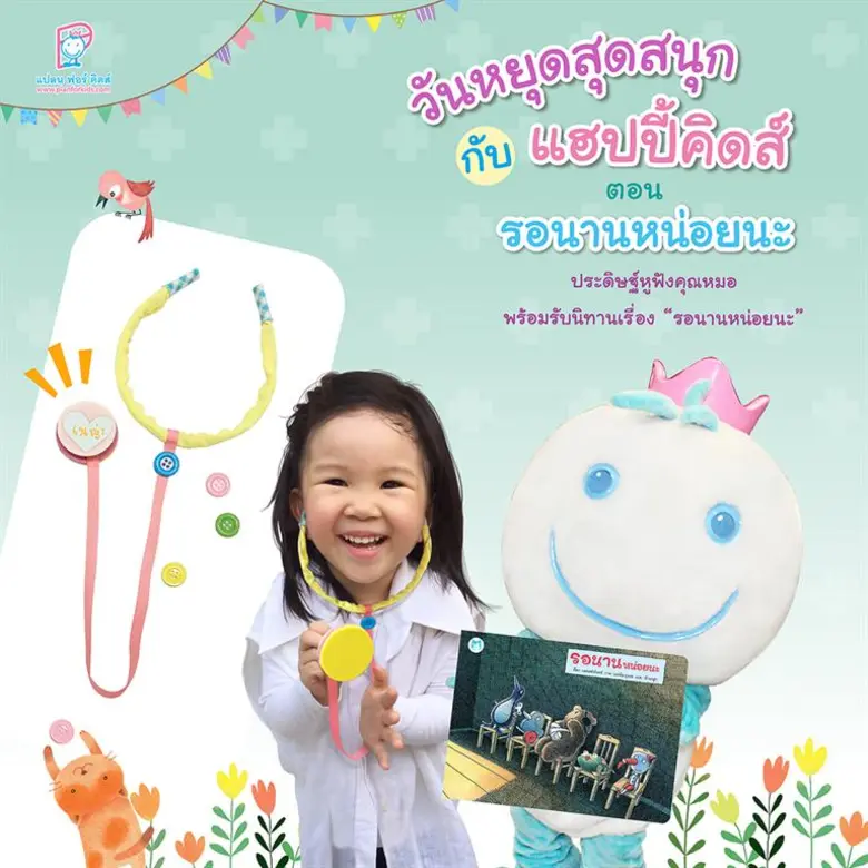 บริษัท แปลน ฟอร์ คิดส์ จำกัด ขอเชิญชวนเด็...