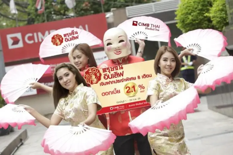 ธนาคาร ซีไอเอ็มบี ไทย จัดโปรโมชั่นและแคมเ...