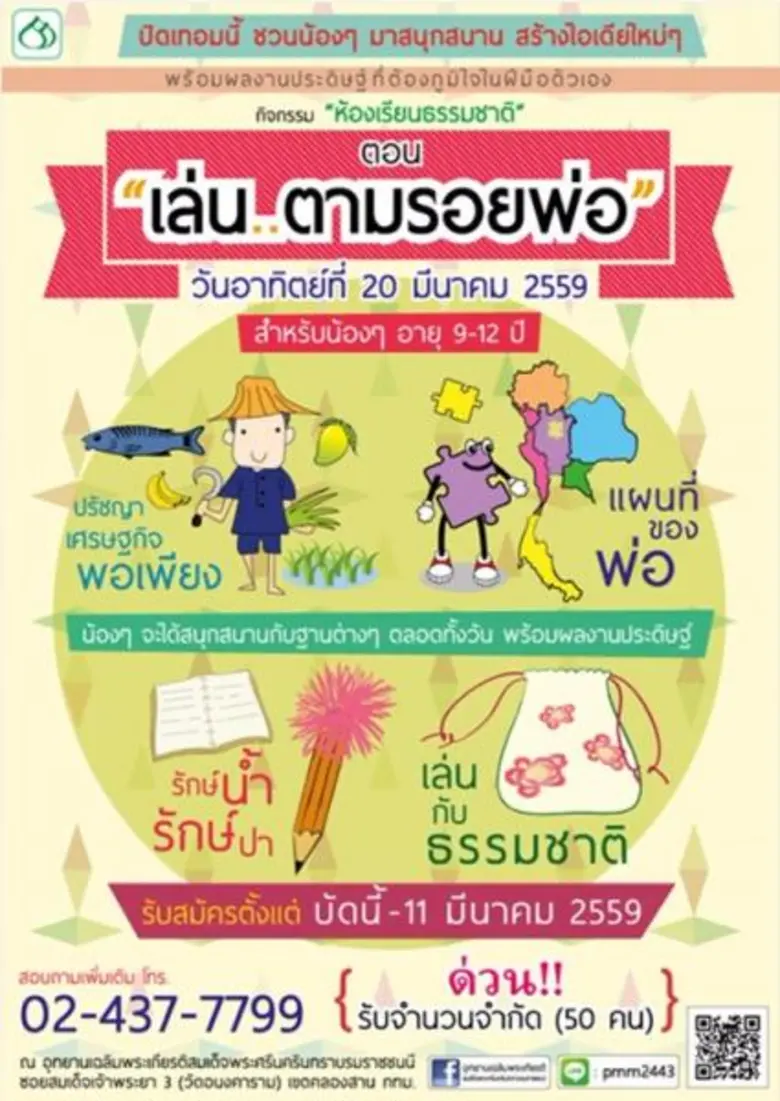 ปิดเทอมนี้จะไม่น่าเบื่ออีกต่อไป!!! มาเล่น...