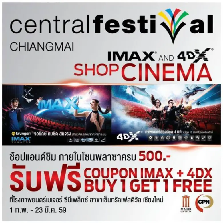 ศูนย์การค้าเซ็นทรัลเฟสติวัล เชียงใหม่ ร่ว...