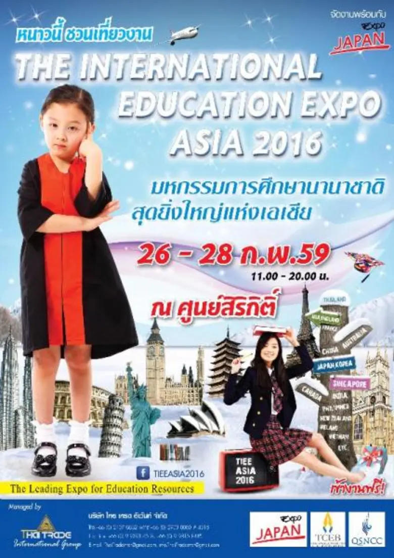 ชวนไปงาน “มหกรรมการศึกษานานาชาติแห่งเอเชีย และงานมหกรรมการศึกษาต่อต่างประเทศ” 26 – 28 กุมภาพันธ์ 2559 นี้ ที่ศูนย์สิริกิติ์