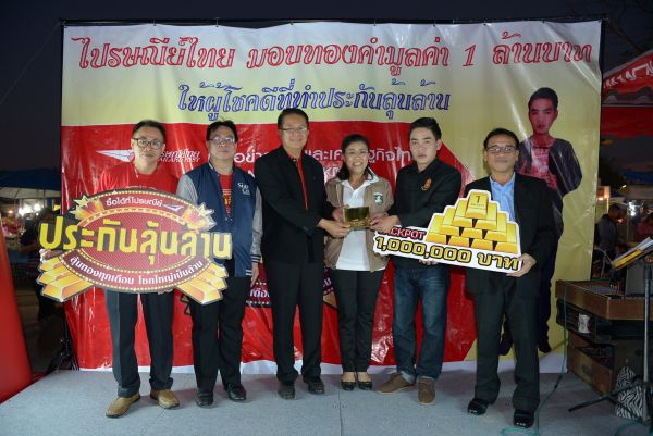 บริษัท ไปรษณีย์ไทย จำกัด โดยนายนพดล พงษ์น...