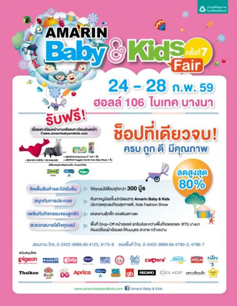 Amarin Baby & Kids โดย "คุณระริน อุทกะพัน...