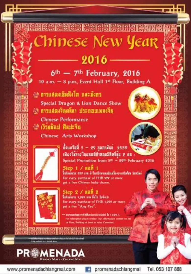 ศูนย์การค้าพรอมเมนาดา รีสอร์ท มอลล์ เชียง...