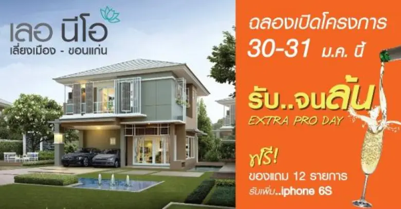 บริษัท น้อมบุญ จำกัด ผู้นำด้านอสังหาฯ จัด...