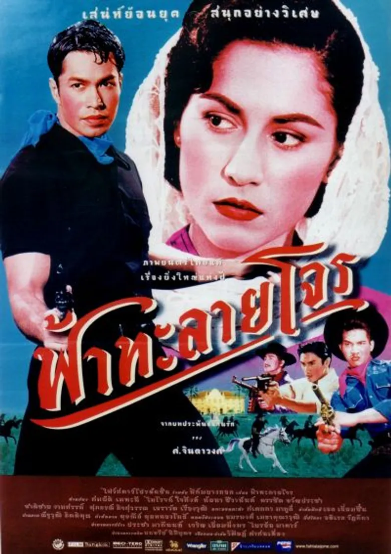 ไฟว์สตาร์ สยายปีก ส่งภาพยนตร์คลาสสิก เข้าร่วมเทศกาลหนังที่ฝรั่งเศส ด้วยคุณภาพระดับเอชดี
