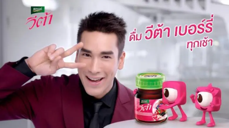 แนวความคิดสร้างสรรค์การทำโฆษณา วีต้า เบอร...