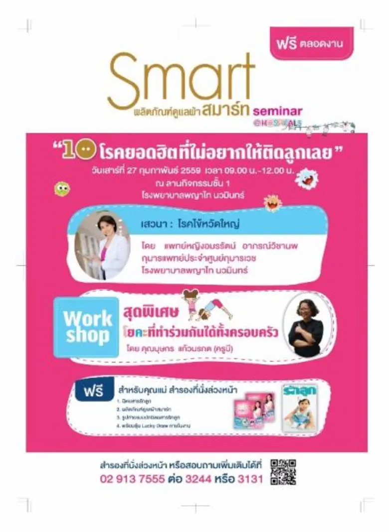 ครั้งที่ 6 วันเสาร์ ที่ 27 กุมภาพันธ์ 255...
