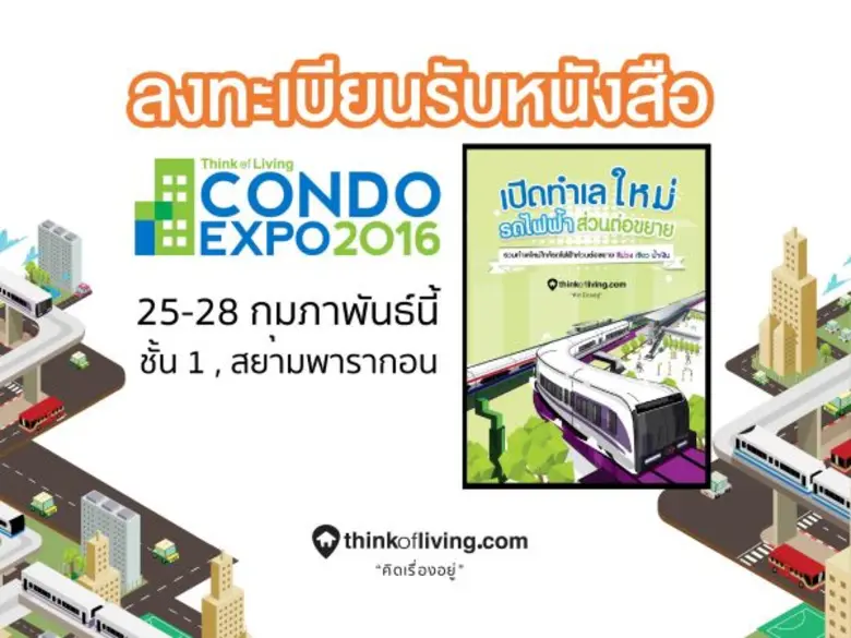 Think of Living Condo Expo 2016 วันที่ 25...