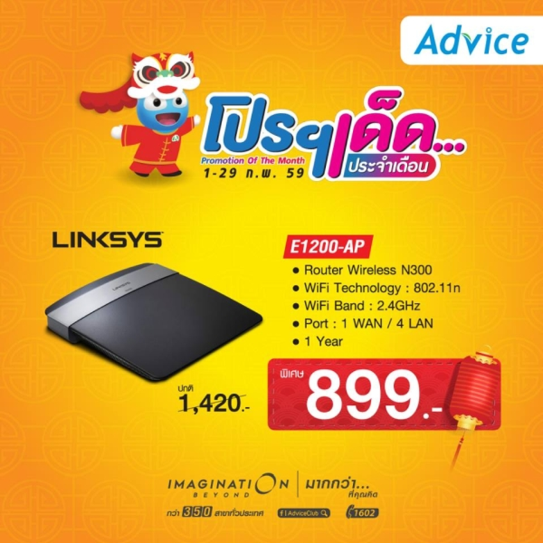 ลิงค์ซิสร่วมกับแอดไวซ์ (Advice) แหล่งรวมส...