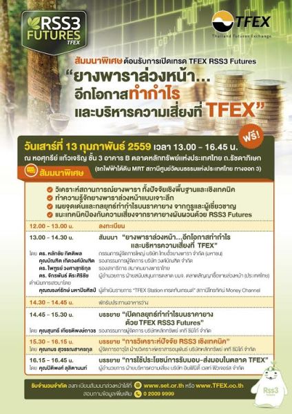 บมจ. ตลาดสัญญาซื้อขายล่วงหน้า (ประเทศไทย)...