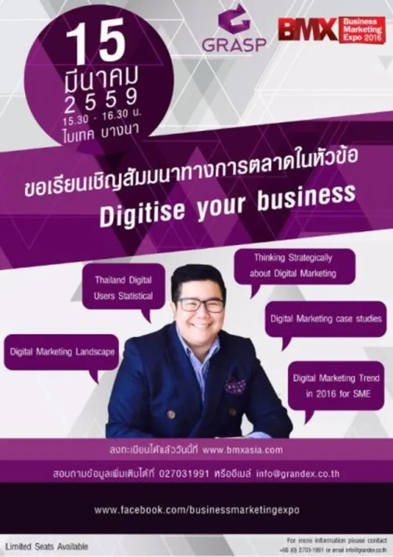 ขอเรียนเชิญนักการตลาดและผู้สนใจ เข้าร่วมง...