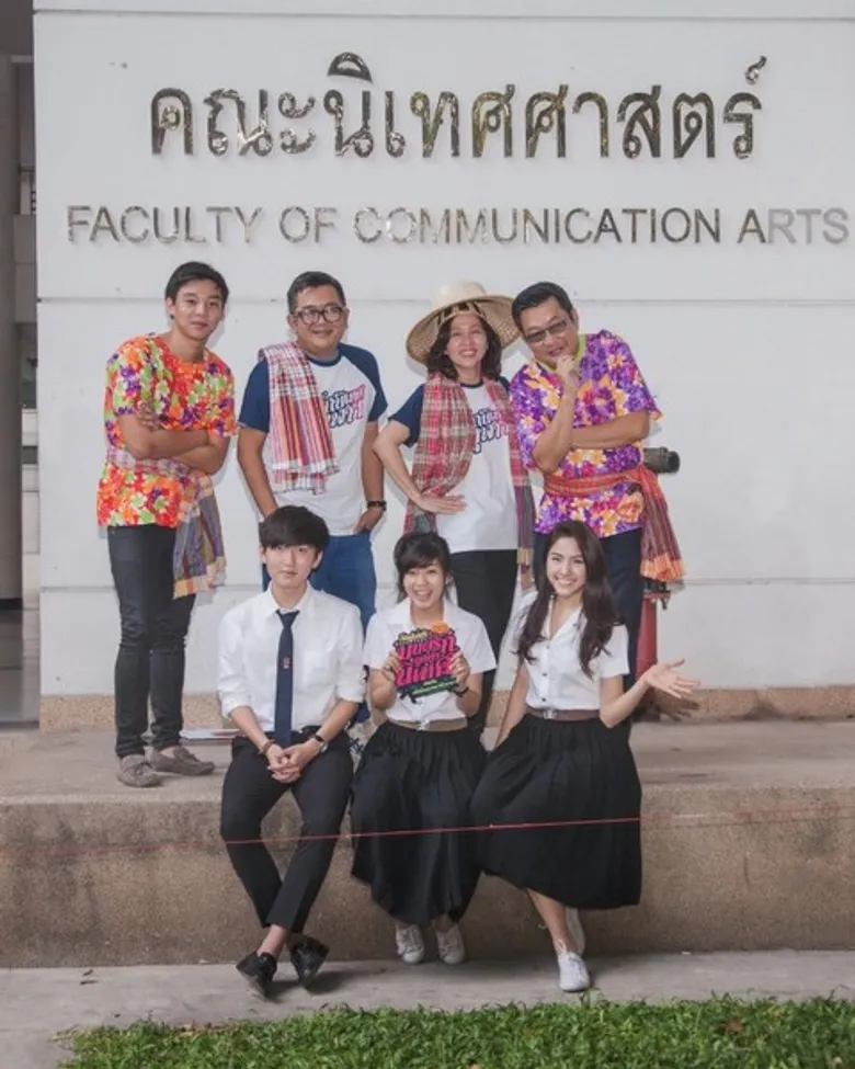 นิเทศ จุฬาฯ ผนึกกำลัง “ป๋าเต็ด” จัดงานคืนสู่เหย้า นิเทศ จุฬาฯ มนต์รักลูกทุ่งนิเทศ