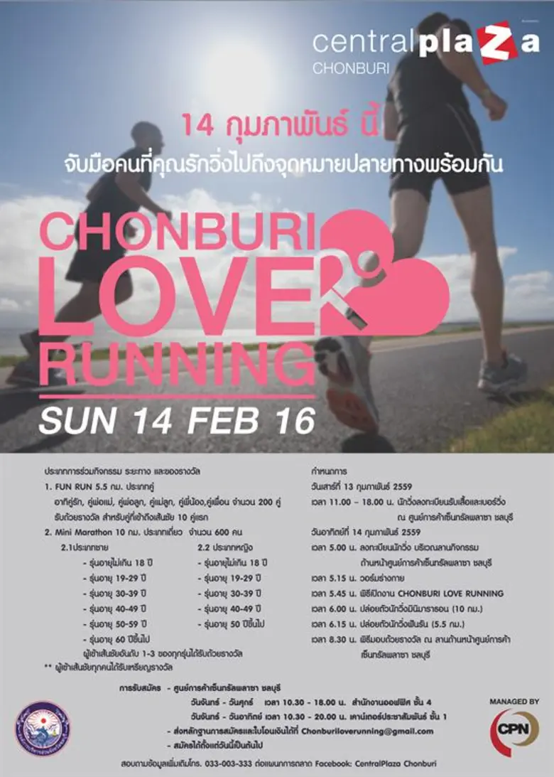 ศูนย์การค้าเซ็นทรัลพลาซา ชลบุรี ร่วมกับ อ...