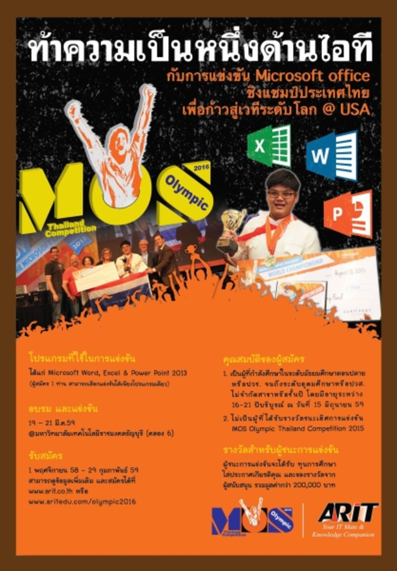 เออาร์ไอที สานต่อโครงการ "MOS Olympic Tha...