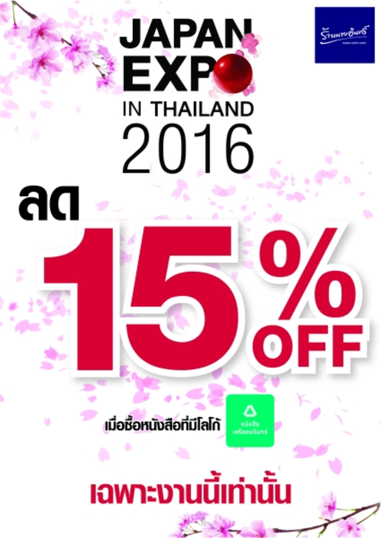 ร้านนายอินทร์ เอาใจคนรักการท่องเที่ยวแดนป...