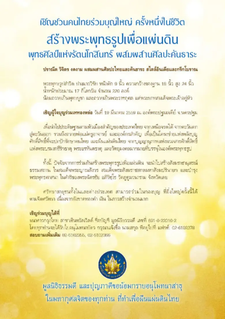 มูลนิธิธรรมดี เชิญผู้มีจิตศรัทธาร่วมบุญสร...