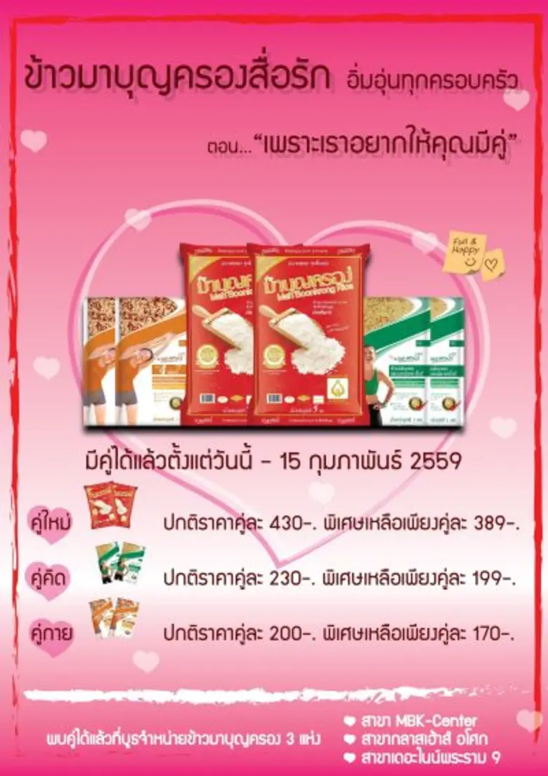 ข้าวมาบุญครอง ผลิตภัณฑ์ในเครือเอ็ม บี เค ...