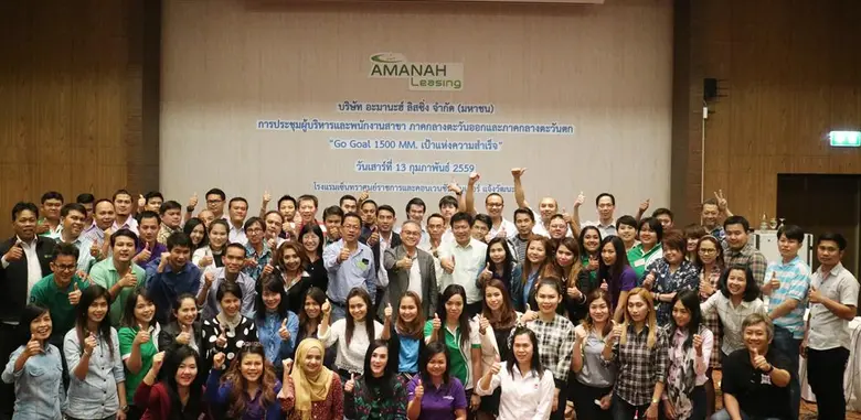 บมจ. อะมานะฮ์ ลิสซิ่ง จัดประชุมผู้บริหารและพนักงานส...