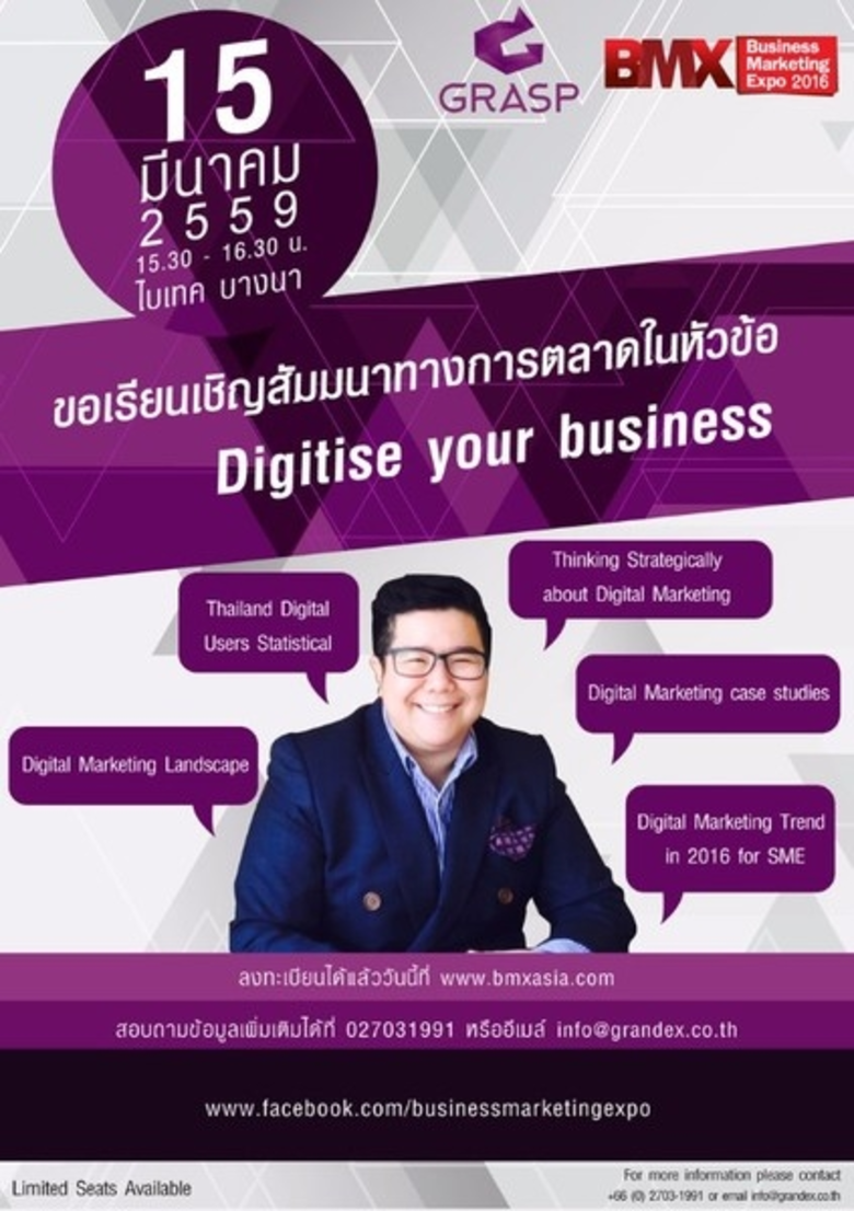 ขอเรียนเชิญนักการตลาดและผู้สนใจ เข้าร่วมง...
