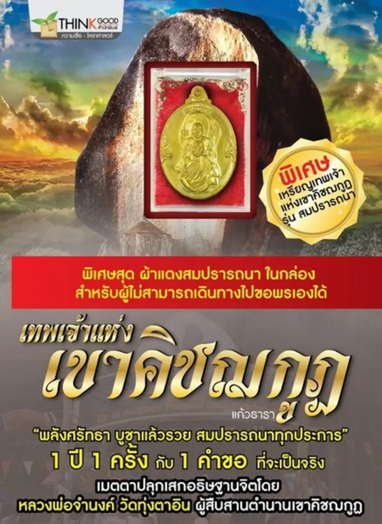 มหัศจรรย์ เปิดตำนานศักดิ์สิทธิ์ เขาคิชกูฎ...