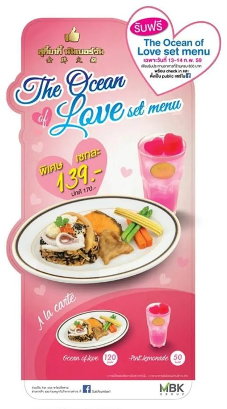 ร้านอาหารสุกี้ยากี้ นัมเบอร์วัน ขอนำส่ง ข...