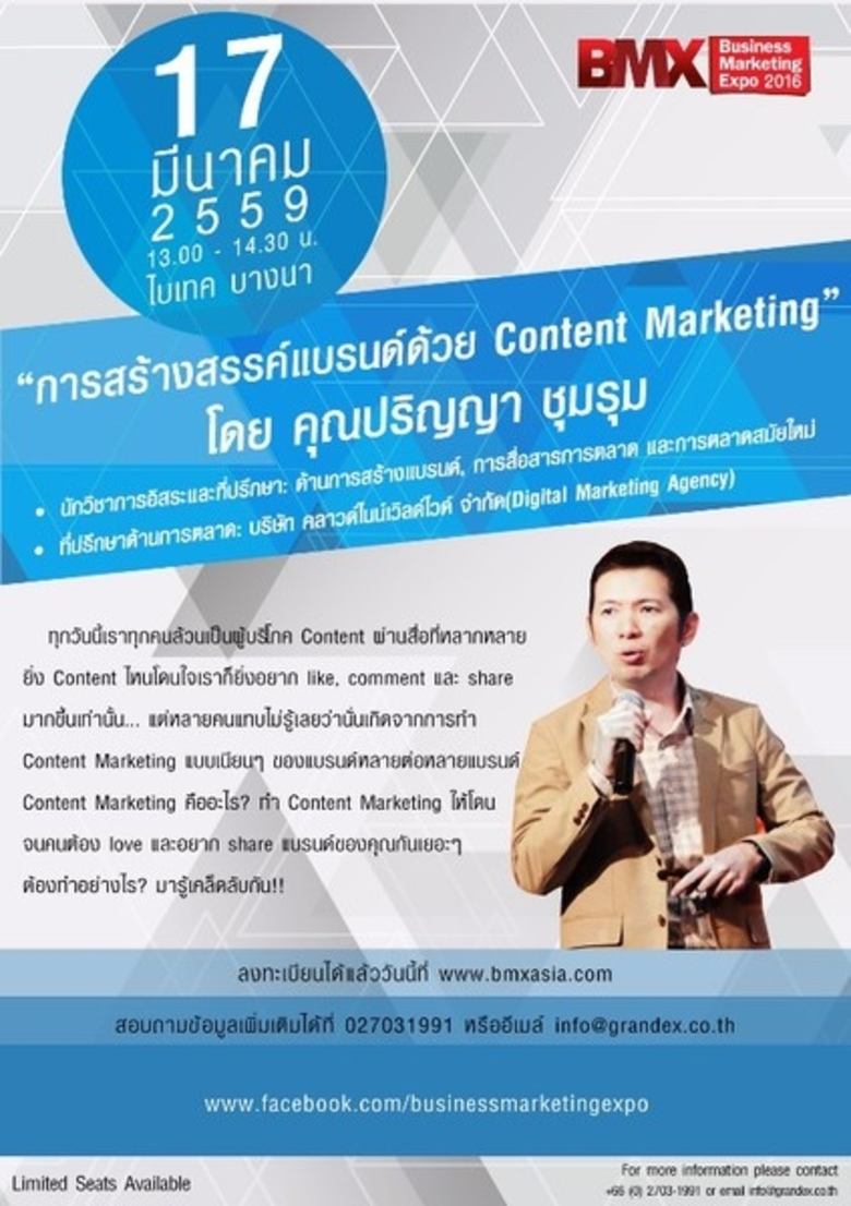 Content Marketing เป็นการสร้างแบรนด์และทำ...