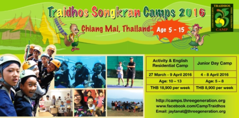 ไตรทศแคมป์ (Traidhos Camps) ขอเชิญชวนน้อง...