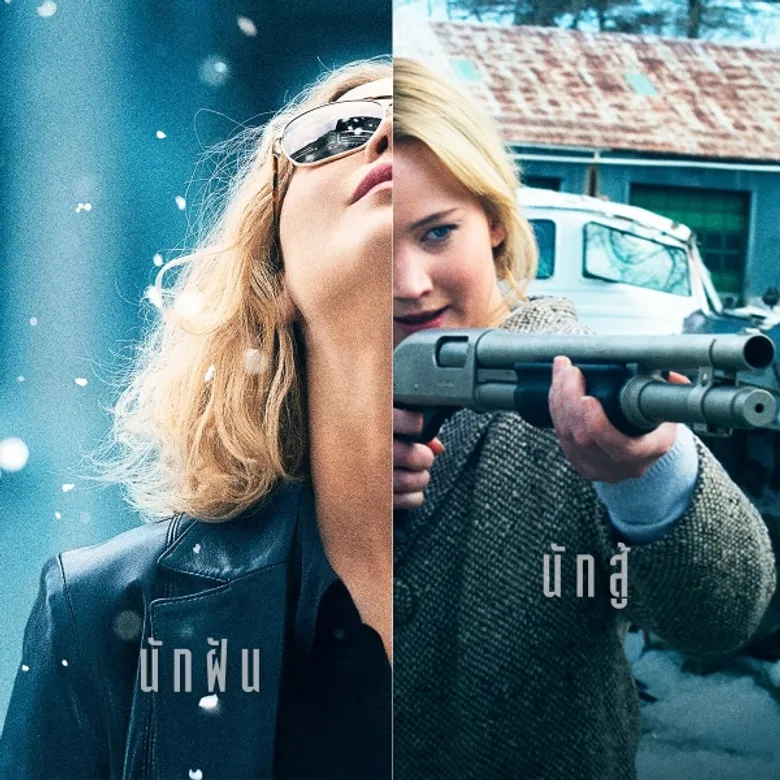 Movie Guide: เจนนิเฟอร์ ลอว์เรนซ์ กับการท้าทายความสามารถในภาพยนตร์ Joy – เธอสู้เพื่อฝัน 18 กุมภาพันธ์นี้ในโรงภาพยนตร์