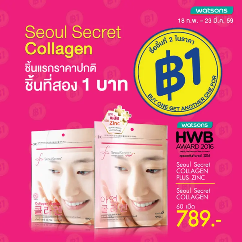 โซล ซีเครท ผลิตภัณฑ์เสริมอาหารคอลลาเจนเกร...