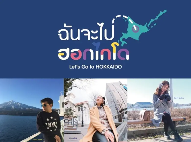 พบกับการเดินทางที่แสนตื่นตาตื่นใจของ 3 พิ...