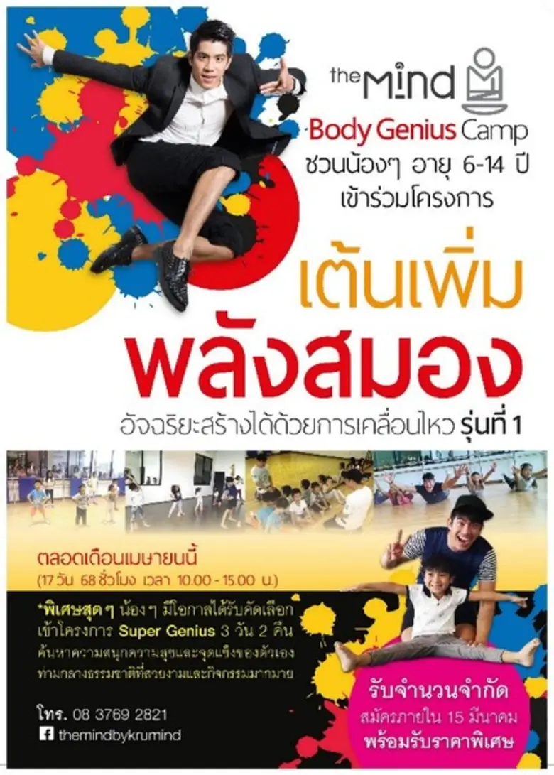 สถาบัน The Mind สถาบันสอนเต้นวิถีพุทธแห่ง...