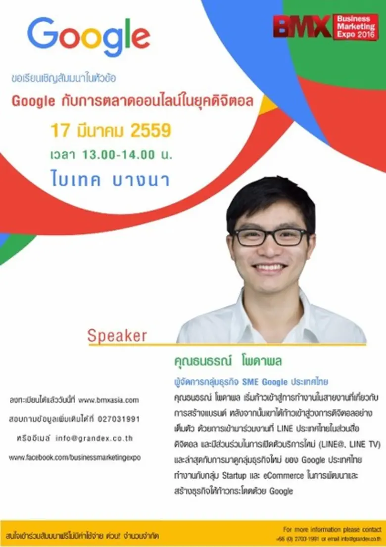 บริษัท แกรนด์ เอ็กซิบิชั่น แมนเนจเม้นท์ จำกัด ขอเรี...