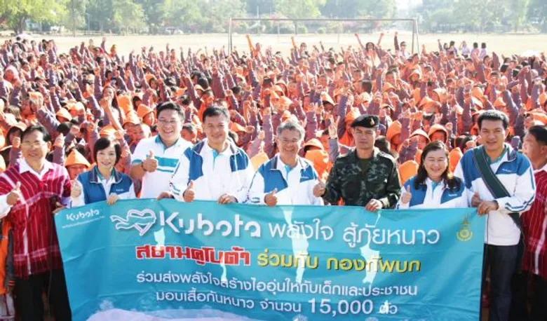 สยามคูโบต้า พลังใจสู้ภัยหนาว ปีที่ 16 มอบไออุ่น สร้างรอยยิ้ม