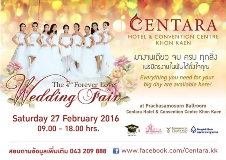 โรงแรมเซ็นทาราคอนเวนชันเซ็นเตอร์ ขอนแก่น ...