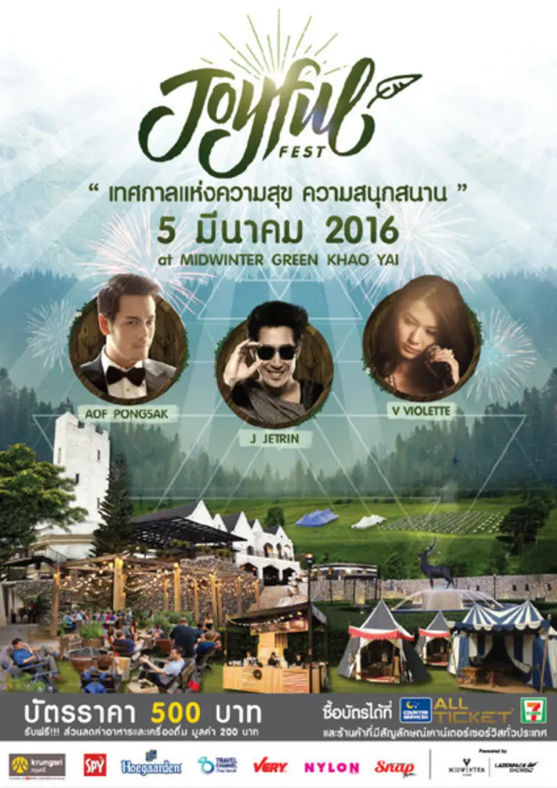Joyful Fest ค่ำคืนแห่งความสุข ดนตรีสนุก ส...